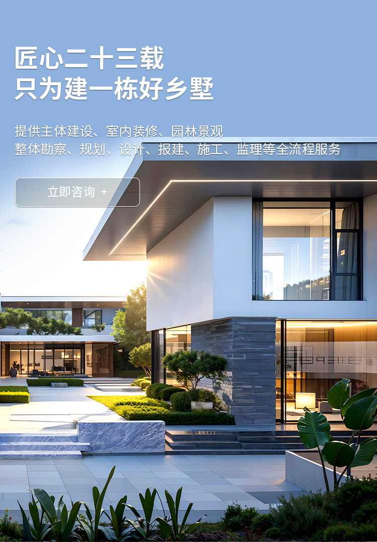 匠心二十三载，只为建一栋好乡墅